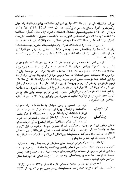 پرونده:ایران در دورۀ سلطنت اعلیحضرت محمدرضاشاه پهلوی.pdf