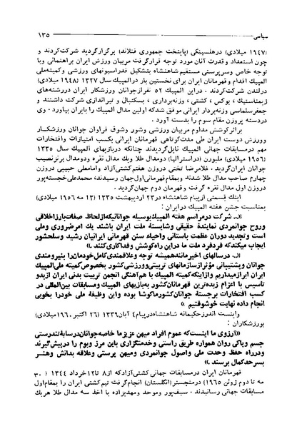پرونده:ایران در دورۀ سلطنت اعلیحضرت محمدرضاشاه پهلوی.pdf