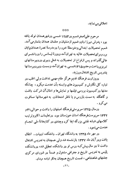 پرونده:ایران در دورۀ سلطنت اعلیحضرت محمدرضاشاه پهلوی.pdf