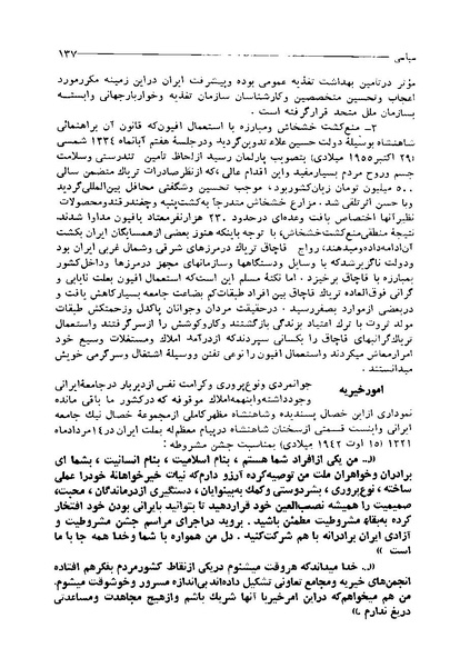 پرونده:ایران در دورۀ سلطنت اعلیحضرت محمدرضاشاه پهلوی.pdf