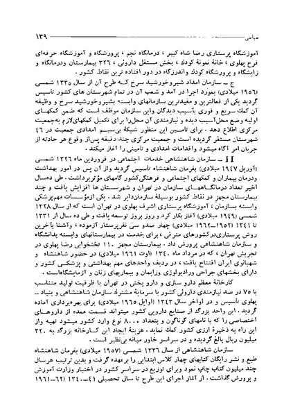 پرونده:ایران در دورۀ سلطنت اعلیحضرت محمدرضاشاه پهلوی.pdf