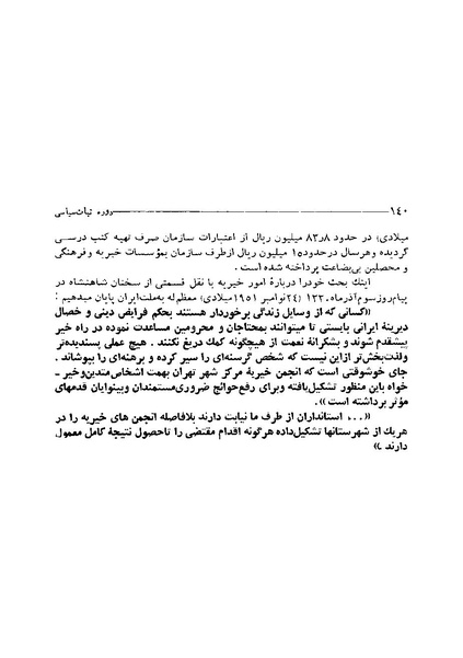 پرونده:ایران در دورۀ سلطنت اعلیحضرت محمدرضاشاه پهلوی.pdf