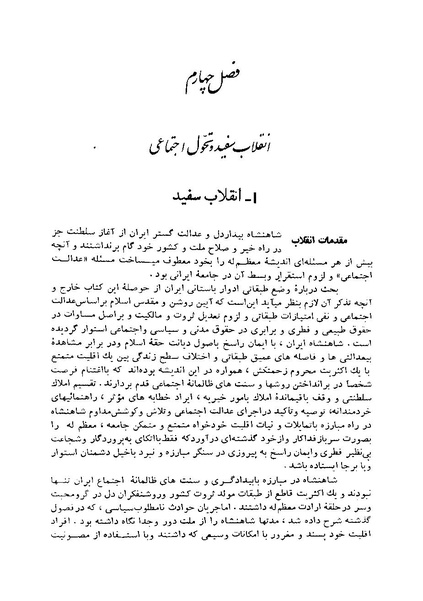 پرونده:ایران در دورۀ سلطنت اعلیحضرت محمدرضاشاه پهلوی.pdf