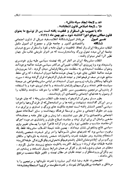 پرونده:ایران در دورۀ سلطنت اعلیحضرت محمدرضاشاه پهلوی.pdf