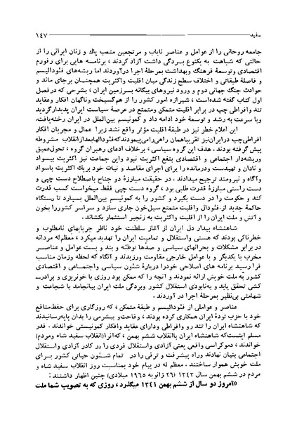 پرونده:ایران در دورۀ سلطنت اعلیحضرت محمدرضاشاه پهلوی.pdf