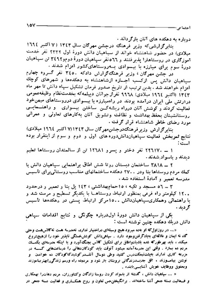 پرونده:ایران در دورۀ سلطنت اعلیحضرت محمدرضاشاه پهلوی.pdf