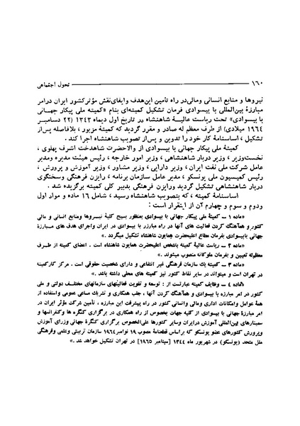 پرونده:ایران در دورۀ سلطنت اعلیحضرت محمدرضاشاه پهلوی.pdf