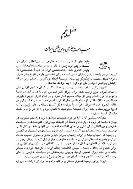 پرونده:ایران در دورۀ سلطنت اعلیحضرت محمدرضاشاه پهلوی.pdf