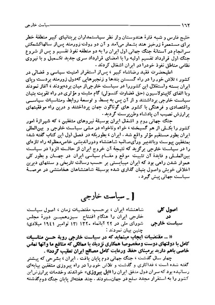 پرونده:ایران در دورۀ سلطنت اعلیحضرت محمدرضاشاه پهلوی.pdf