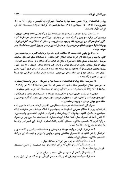 پرونده:ایران در دورۀ سلطنت اعلیحضرت محمدرضاشاه پهلوی.pdf