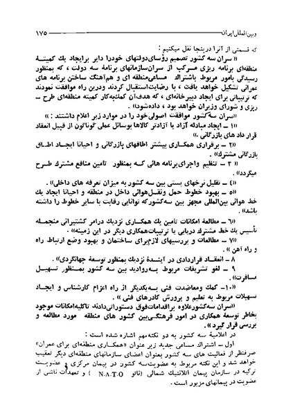پرونده:ایران در دورۀ سلطنت اعلیحضرت محمدرضاشاه پهلوی.pdf
