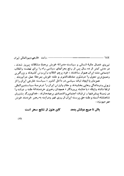 پرونده:ایران در دورۀ سلطنت اعلیحضرت محمدرضاشاه پهلوی.pdf
