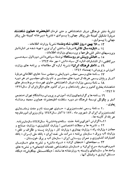 پرونده:ایران در دورۀ سلطنت اعلیحضرت محمدرضاشاه پهلوی.pdf