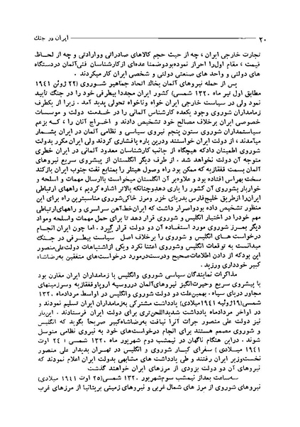 پرونده:ایران در دورۀ سلطنت اعلیحضرت محمدرضاشاه پهلوی.pdf