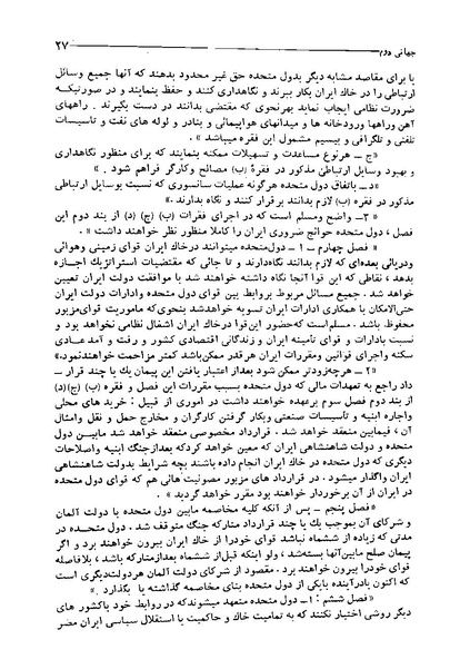 پرونده:ایران در دورۀ سلطنت اعلیحضرت محمدرضاشاه پهلوی.pdf