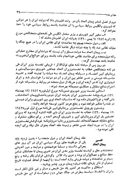 پرونده:ایران در دورۀ سلطنت اعلیحضرت محمدرضاشاه پهلوی.pdf