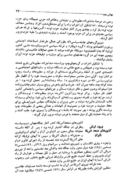 پرونده:ایران در دورۀ سلطنت اعلیحضرت محمدرضاشاه پهلوی.pdf