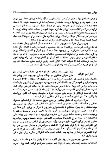 پرونده:ایران در دورۀ سلطنت اعلیحضرت محمدرضاشاه پهلوی.pdf