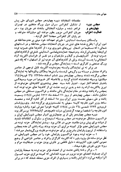 پرونده:ایران در دورۀ سلطنت اعلیحضرت محمدرضاشاه پهلوی.pdf