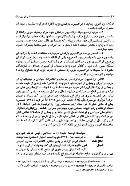 پرونده:ایران در دورۀ سلطنت اعلیحضرت محمدرضاشاه پهلوی.pdf