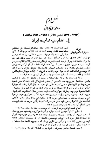 پرونده:ایران در دورۀ سلطنت اعلیحضرت محمدرضاشاه پهلوی.pdf