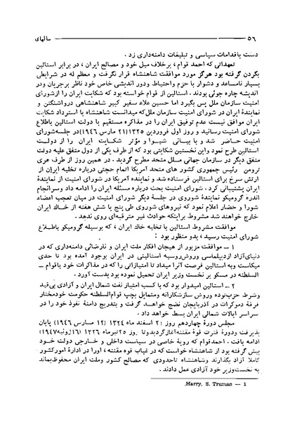 پرونده:ایران در دورۀ سلطنت اعلیحضرت محمدرضاشاه پهلوی.pdf