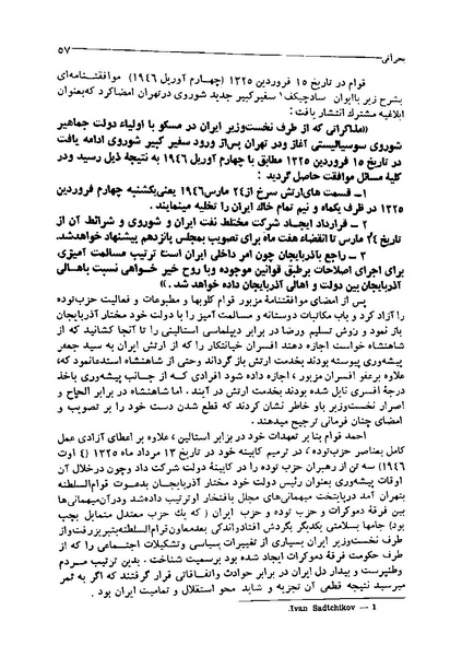 پرونده:ایران در دورۀ سلطنت اعلیحضرت محمدرضاشاه پهلوی.pdf