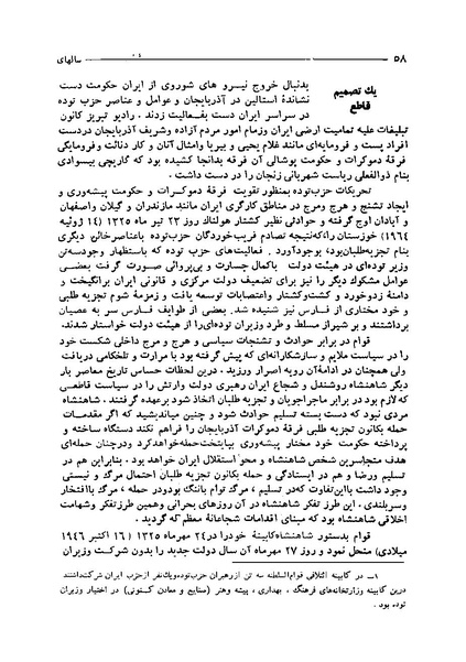 پرونده:ایران در دورۀ سلطنت اعلیحضرت محمدرضاشاه پهلوی.pdf