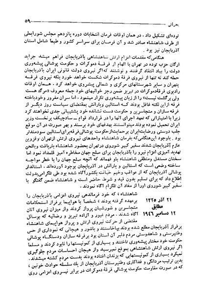 پرونده:ایران در دورۀ سلطنت اعلیحضرت محمدرضاشاه پهلوی.pdf