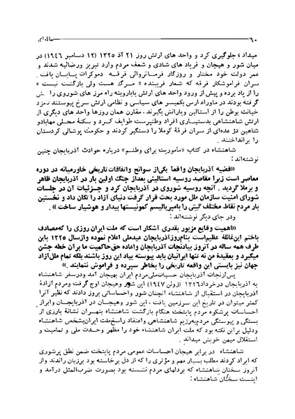 پرونده:ایران در دورۀ سلطنت اعلیحضرت محمدرضاشاه پهلوی.pdf