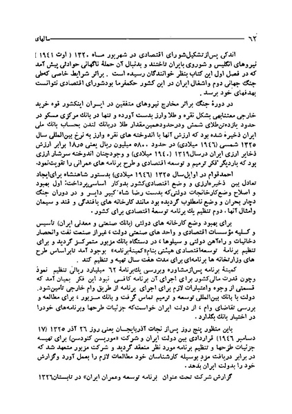 پرونده:ایران در دورۀ سلطنت اعلیحضرت محمدرضاشاه پهلوی.pdf