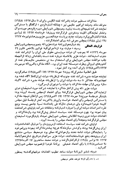 پرونده:ایران در دورۀ سلطنت اعلیحضرت محمدرضاشاه پهلوی.pdf