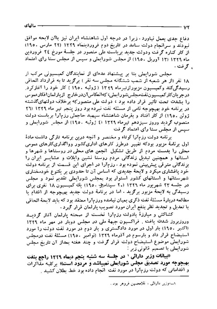 پرونده:ایران در دورۀ سلطنت اعلیحضرت محمدرضاشاه پهلوی.pdf