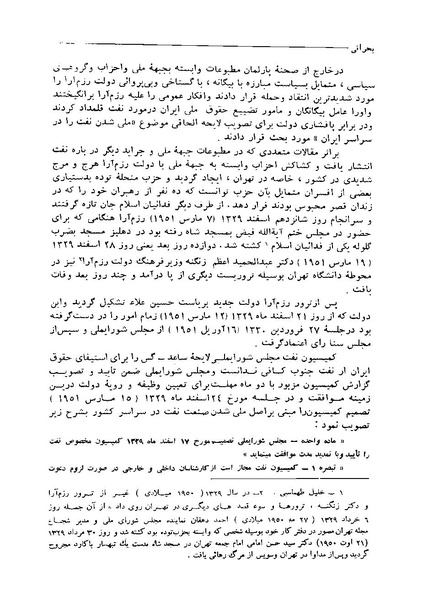 پرونده:ایران در دورۀ سلطنت اعلیحضرت محمدرضاشاه پهلوی.pdf