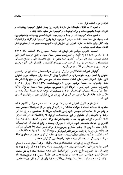 پرونده:ایران در دورۀ سلطنت اعلیحضرت محمدرضاشاه پهلوی.pdf