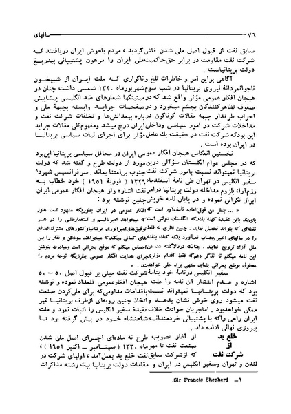 پرونده:ایران در دورۀ سلطنت اعلیحضرت محمدرضاشاه پهلوی.pdf