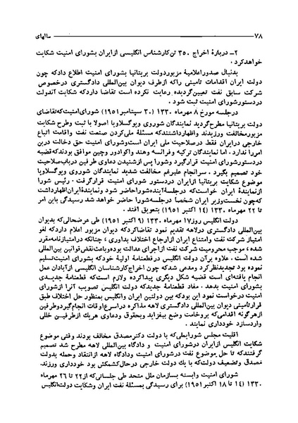پرونده:ایران در دورۀ سلطنت اعلیحضرت محمدرضاشاه پهلوی.pdf