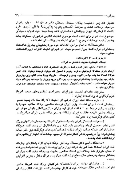 پرونده:ایران در دورۀ سلطنت اعلیحضرت محمدرضاشاه پهلوی.pdf