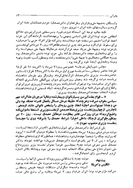 پرونده:ایران در دورۀ سلطنت اعلیحضرت محمدرضاشاه پهلوی.pdf