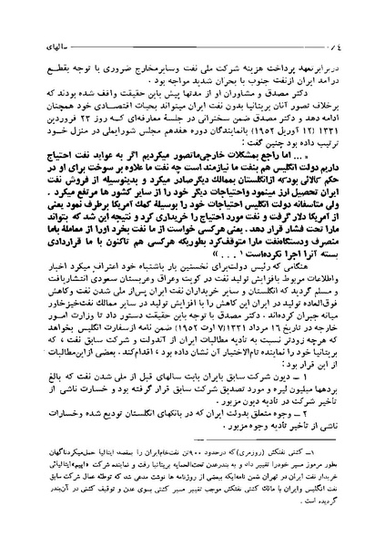 پرونده:ایران در دورۀ سلطنت اعلیحضرت محمدرضاشاه پهلوی.pdf
