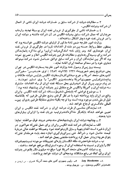 پرونده:ایران در دورۀ سلطنت اعلیحضرت محمدرضاشاه پهلوی.pdf