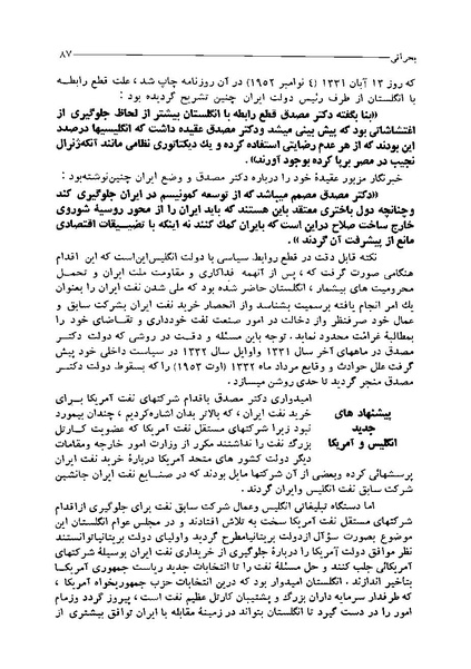 پرونده:ایران در دورۀ سلطنت اعلیحضرت محمدرضاشاه پهلوی.pdf