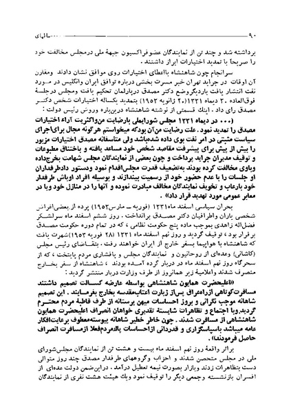 پرونده:ایران در دورۀ سلطنت اعلیحضرت محمدرضاشاه پهلوی.pdf