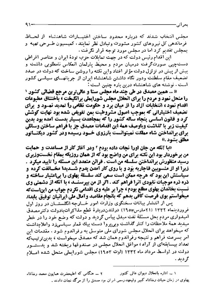 پرونده:ایران در دورۀ سلطنت اعلیحضرت محمدرضاشاه پهلوی.pdf