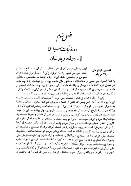 پرونده:ایران در دورۀ سلطنت اعلیحضرت محمدرضاشاه پهلوی.pdf