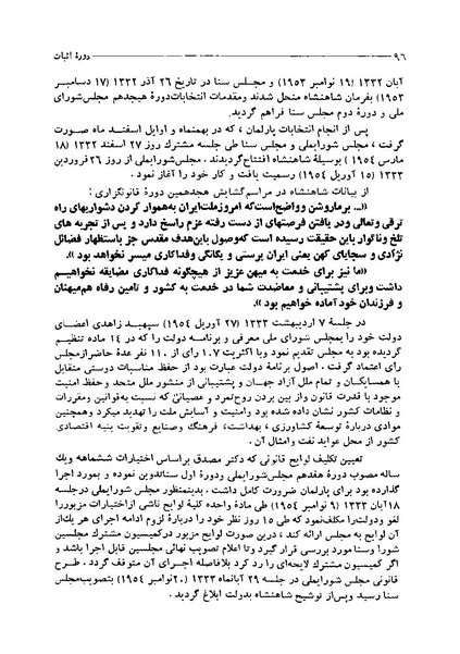 پرونده:ایران در دورۀ سلطنت اعلیحضرت محمدرضاشاه پهلوی.pdf