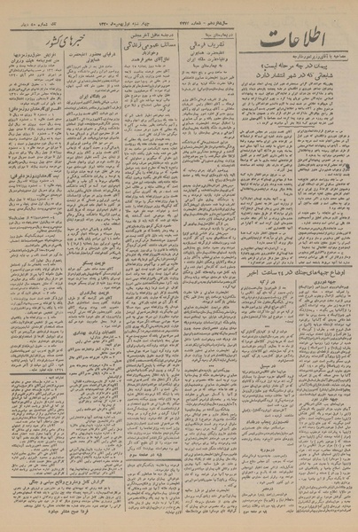 پرونده:Ettelaat13201101.pdf