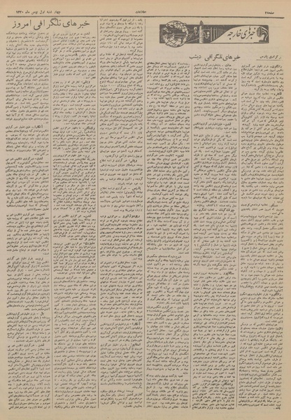 پرونده:Ettelaat13201101.pdf