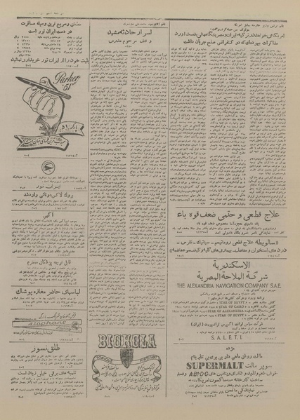 پرونده:Ettelaat13261007.pdf