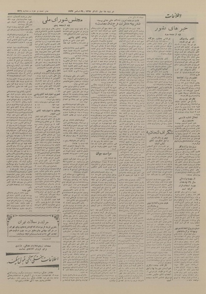 پرونده:Ettelaat13261007.pdf